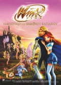 Watch Winx Club Movie Secret Of The Lost Kingdom online